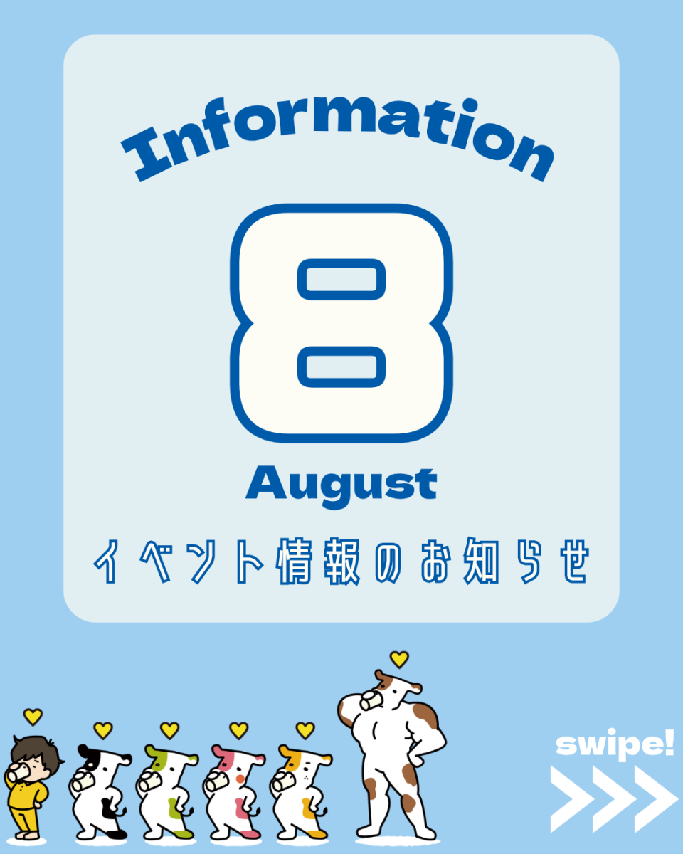 8月イベント情報