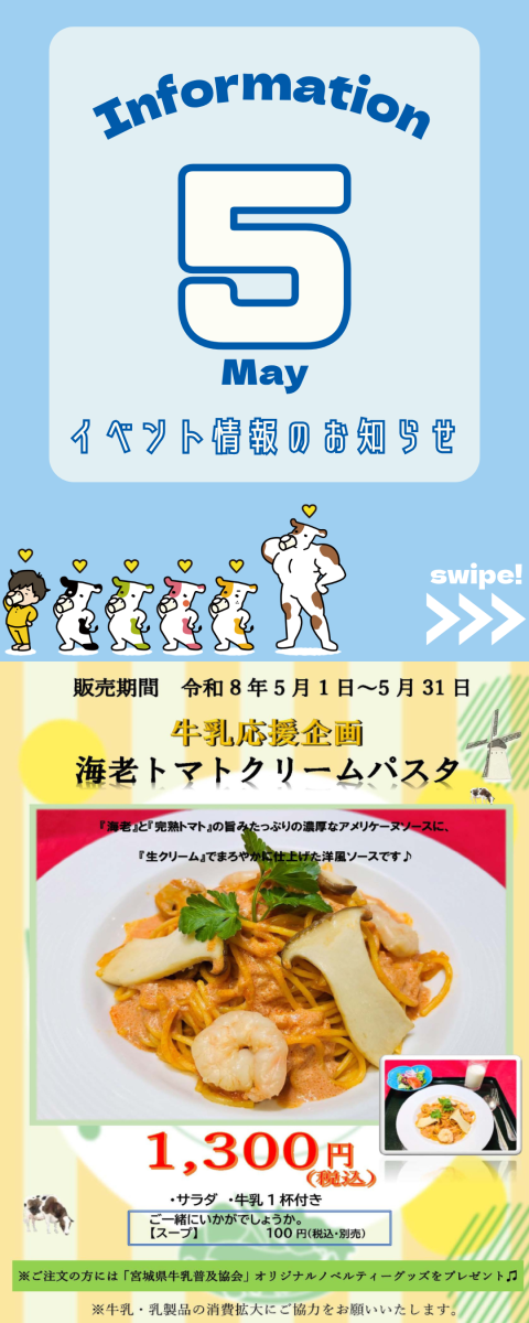 5月イベント情報のお知らせ