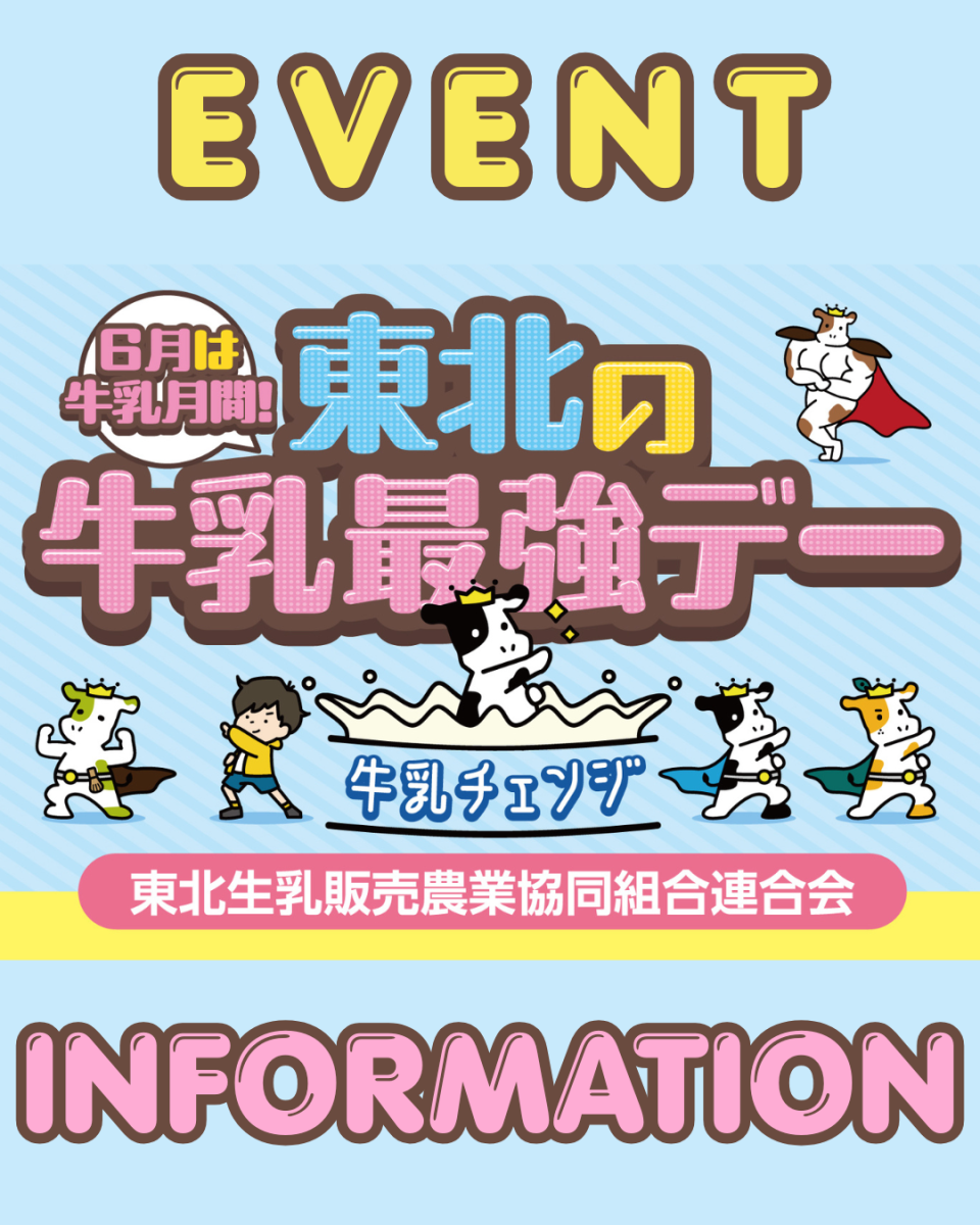 6/14(日)イベント開催のお知らせ(6/12更新)