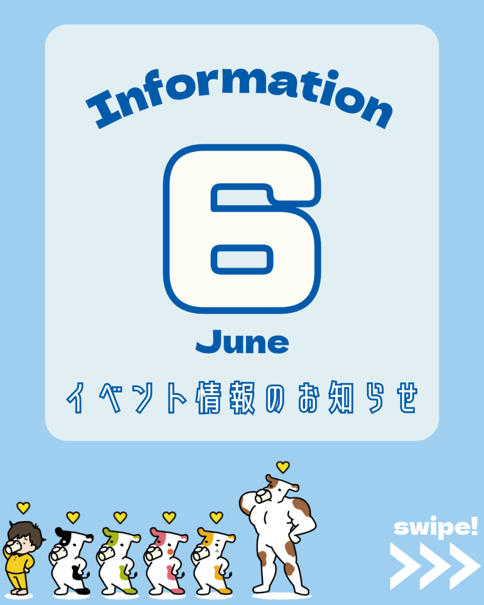 6月イベント情報のお知らせ
